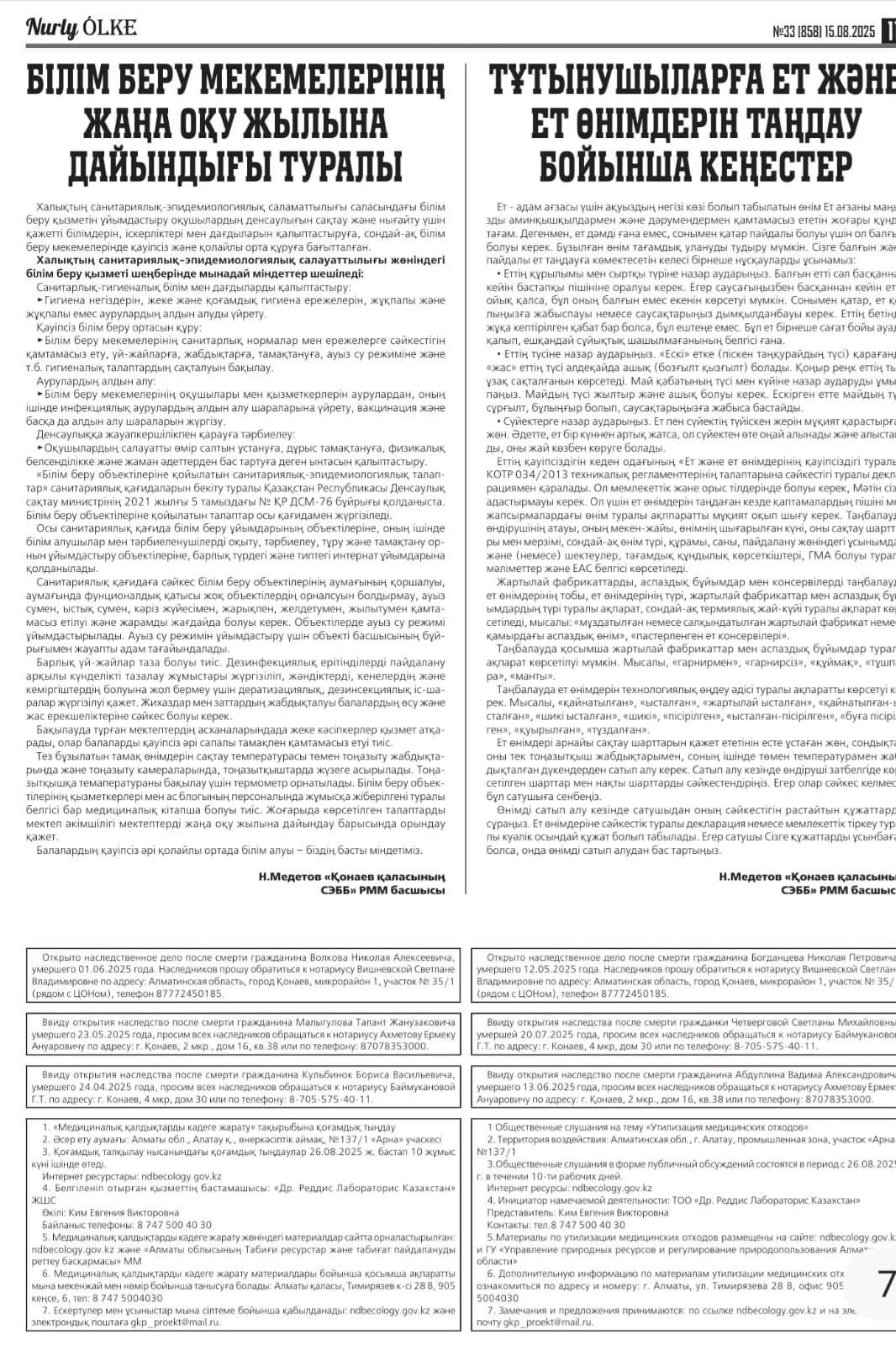 Мен оның ішін үйде аламын